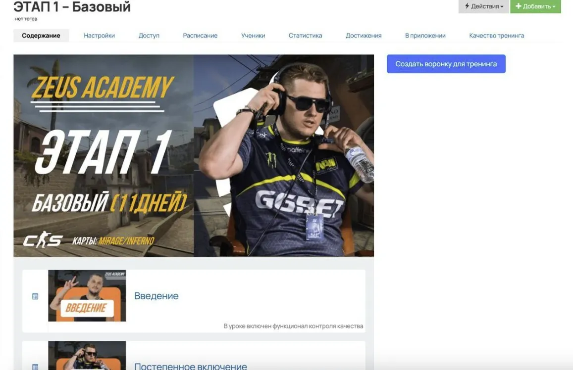 Академия Zeus по CS2