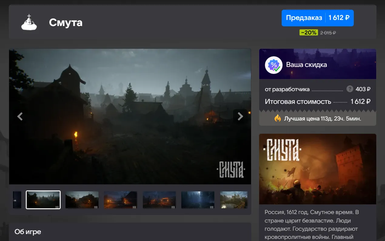 Страница «Смуты» в VK Play
