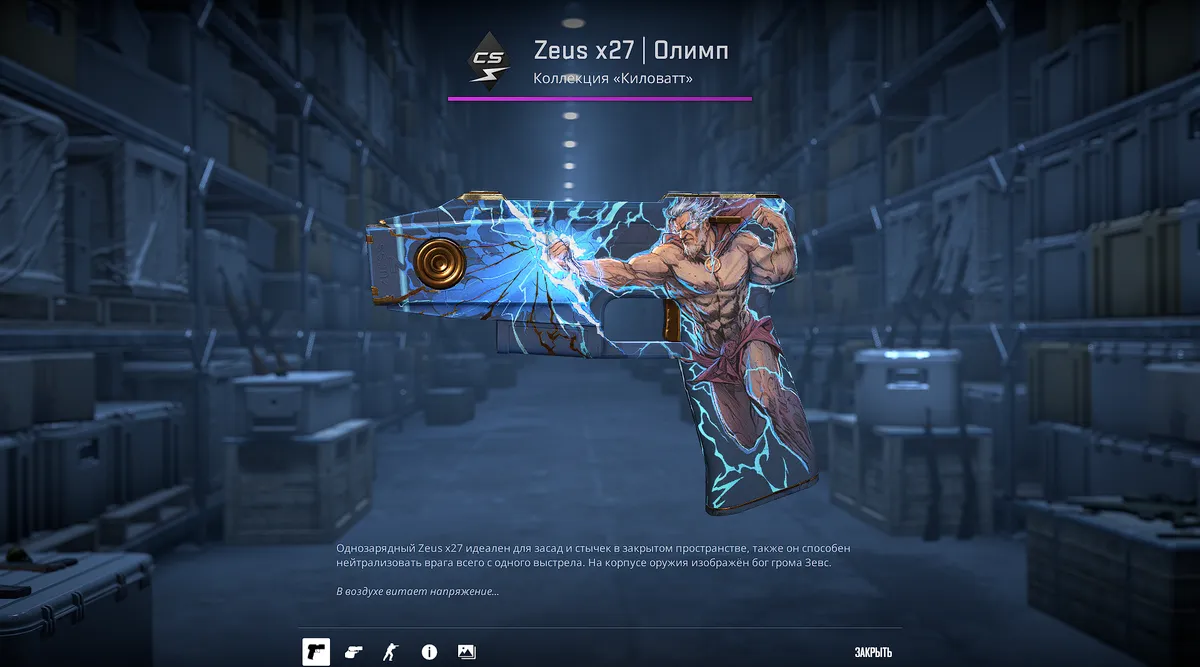 Zeus x27 | Олимп
