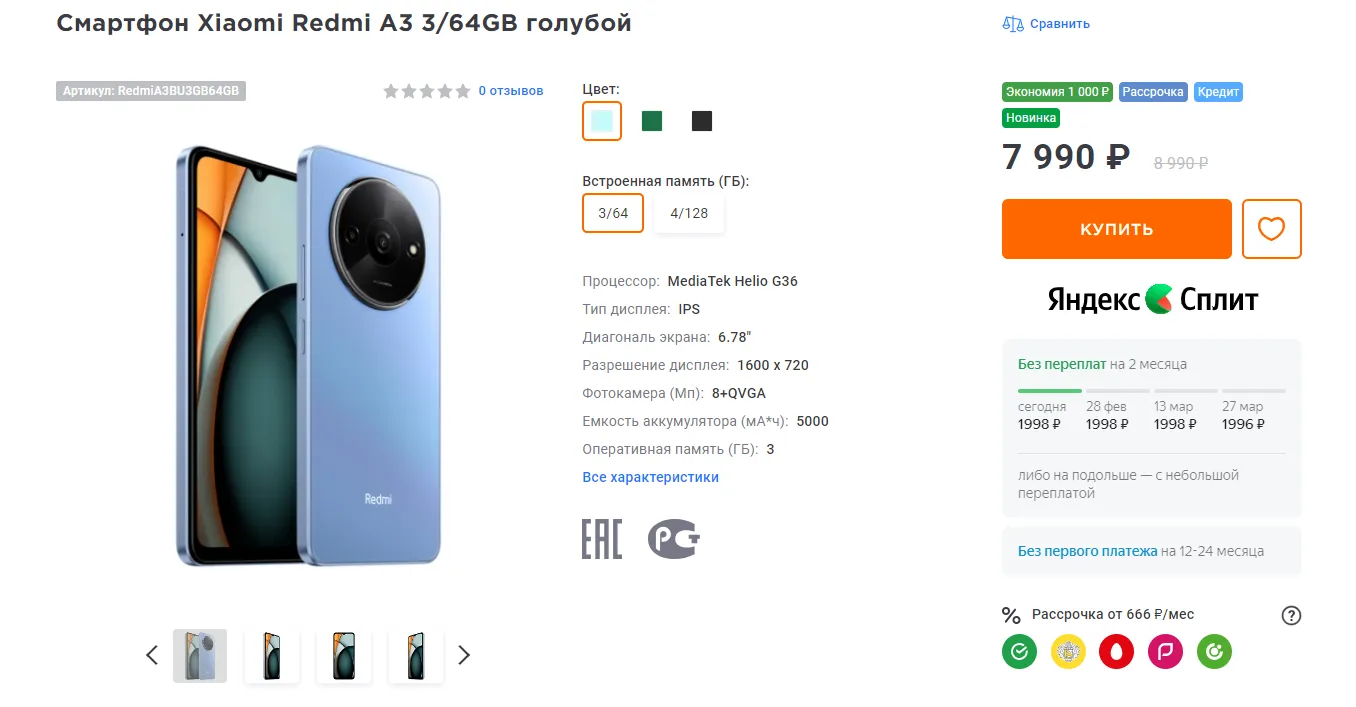 Xiaomi Redmi A3 в России