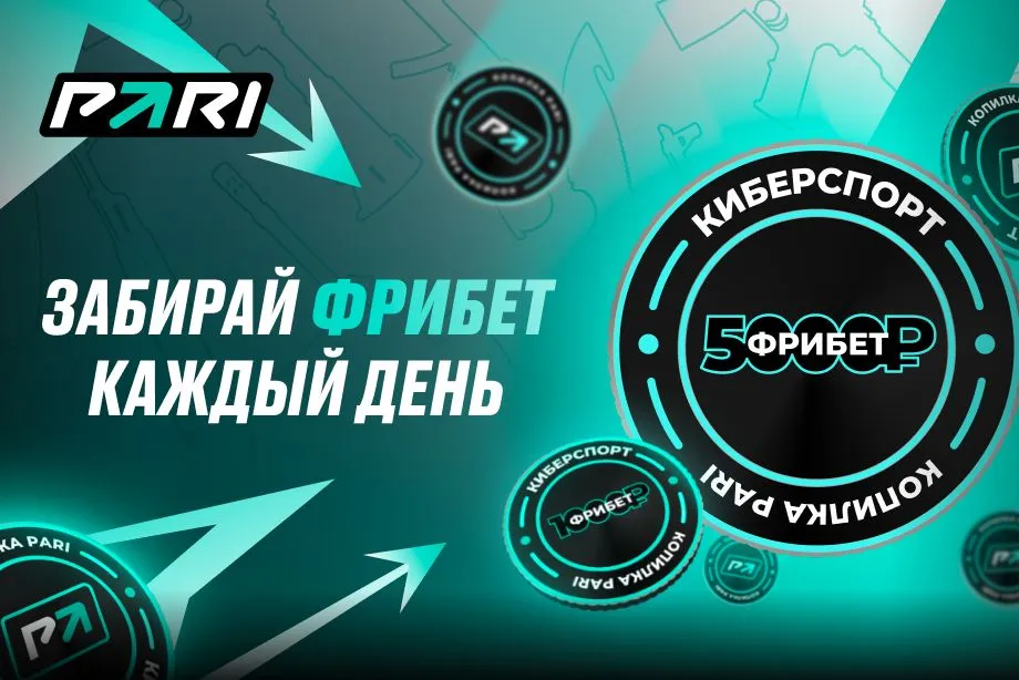 Акция от PARI