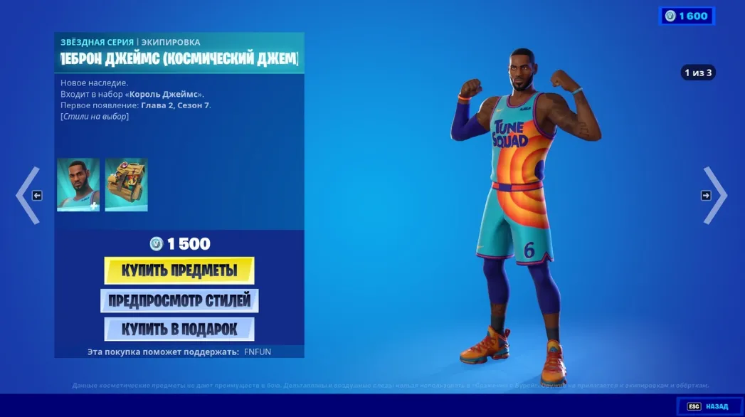 Леброн Джеймс в Fortnite