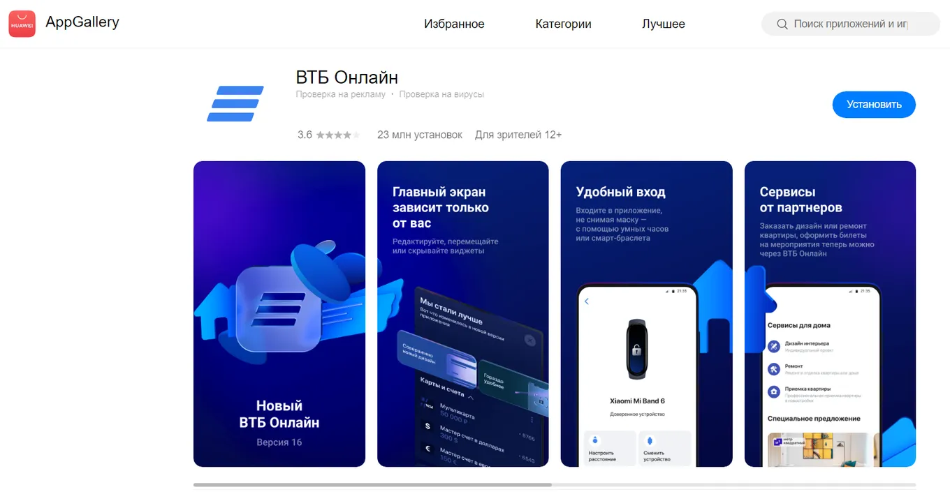 ВТБ Онлайн в App Gallery