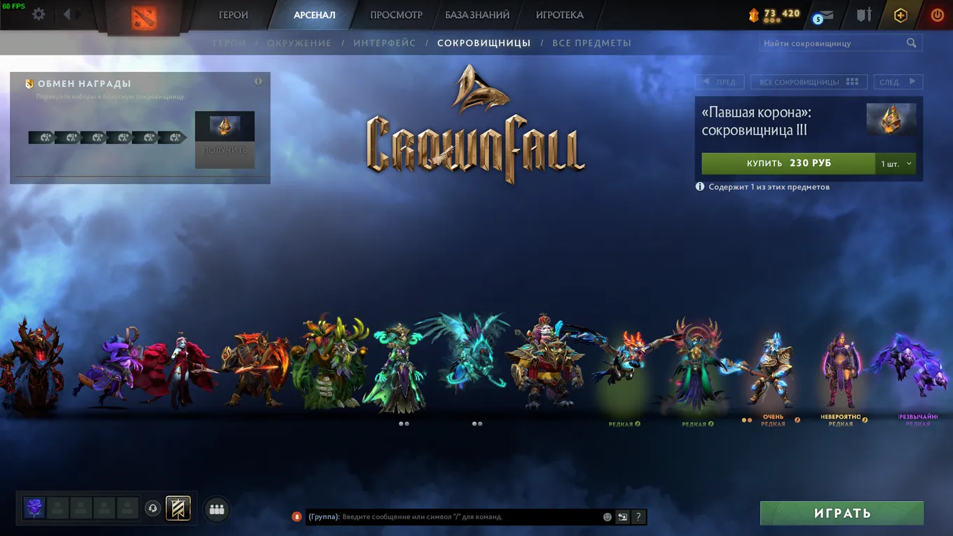 Сеты из новой сокровищницы Crownfall