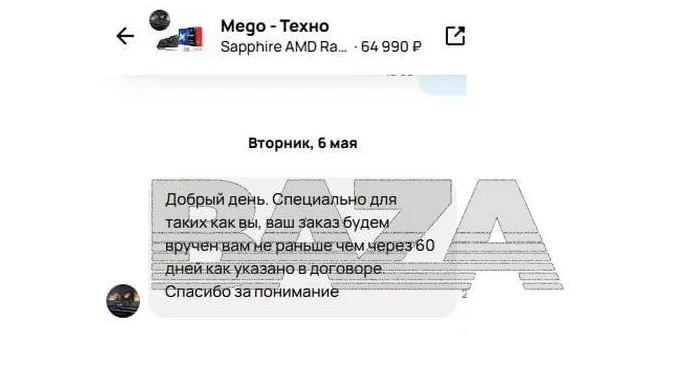 Сообщения в социальной сети от одного из фиктивных интернет-магазинов техники
