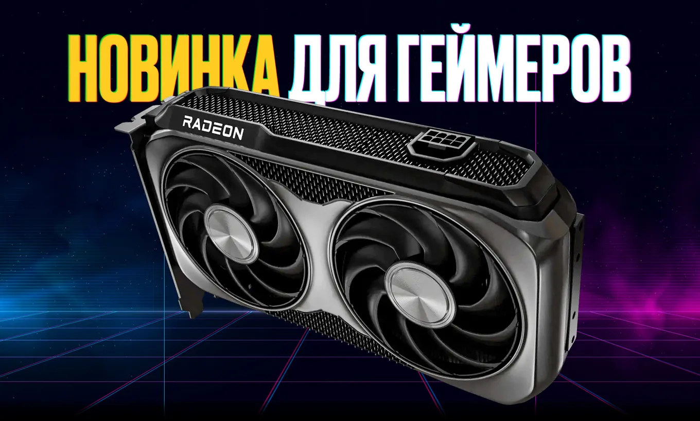 Сколько стоит Radeon RX 9060 XT