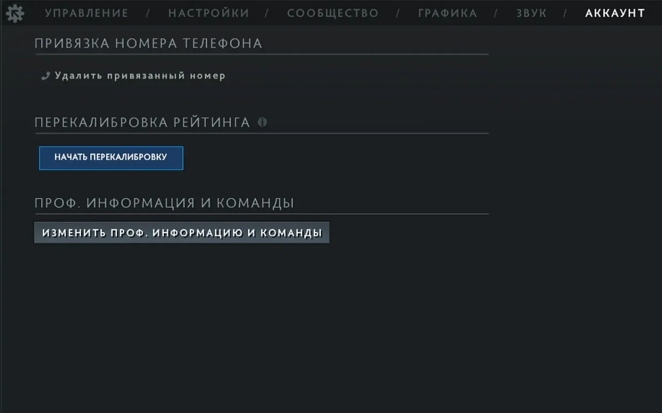 Перекалибровка в Dota 2