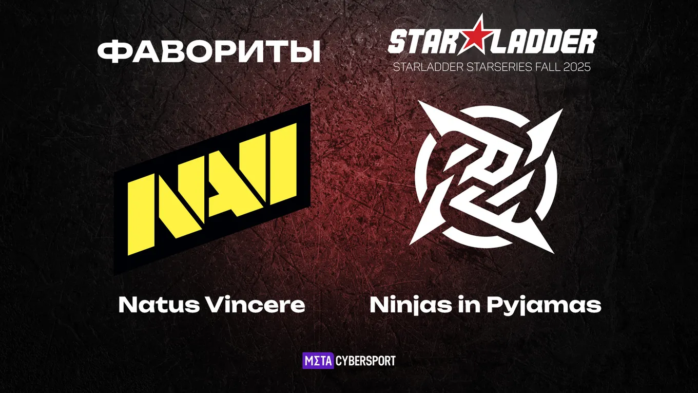 По мнению букмекеров, фаворитами StarLadder StarSeries Fall 2025 по CS2 являются две команды: Natus Vincere и Ninjas in Pyjamas