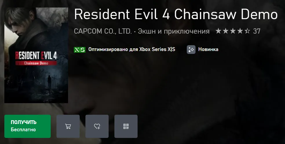 Демо RE4 Microsoft Store
