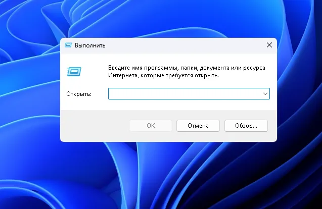 Нажмите Win + R, чтобы открыть «Выполнить»