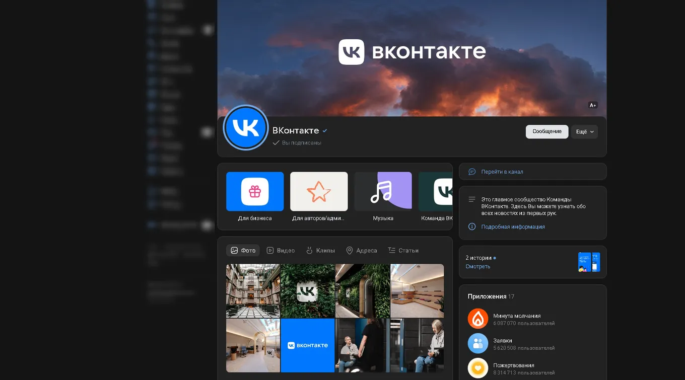 После 16:20 по МСК «ВКонтакте» вновь заработала