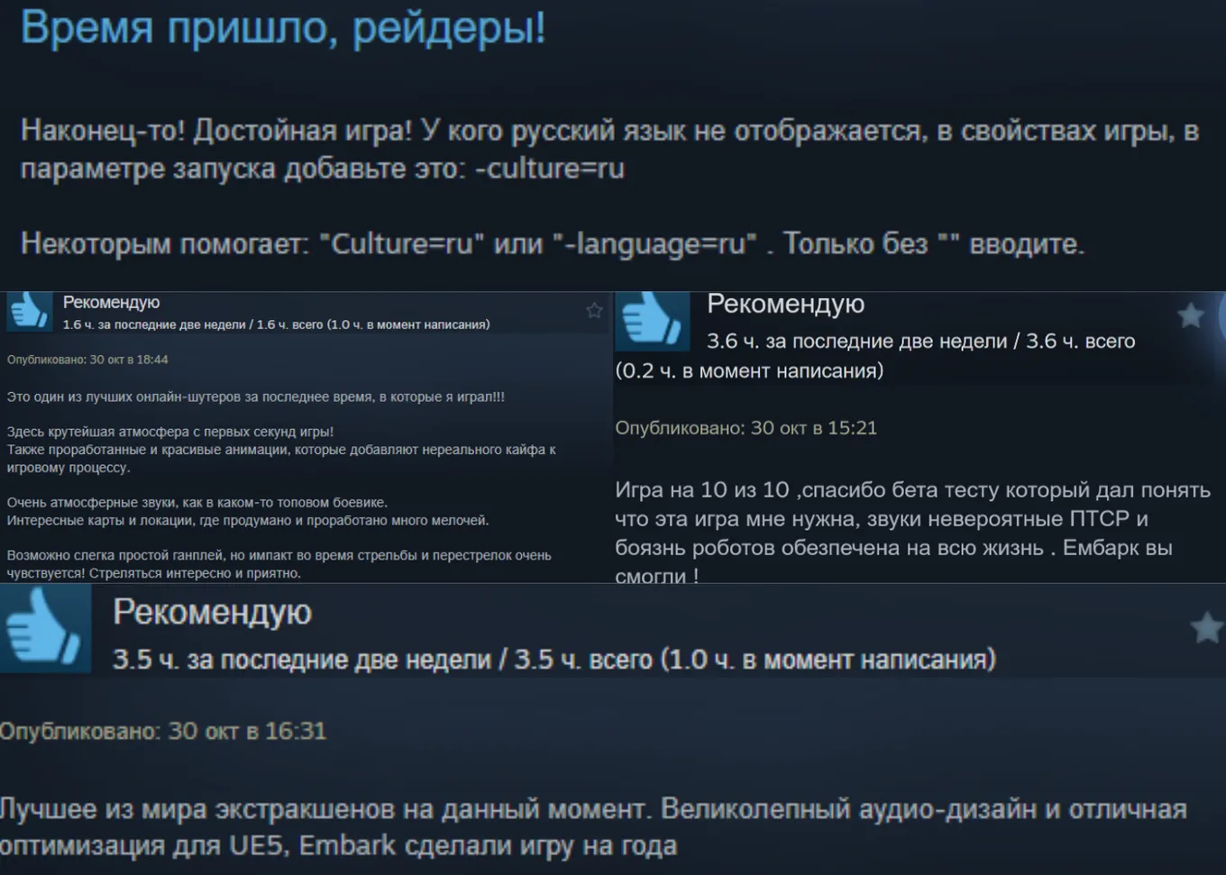 Положительные отзывы от русскоязычных игроков об ARC Raiders из Steam