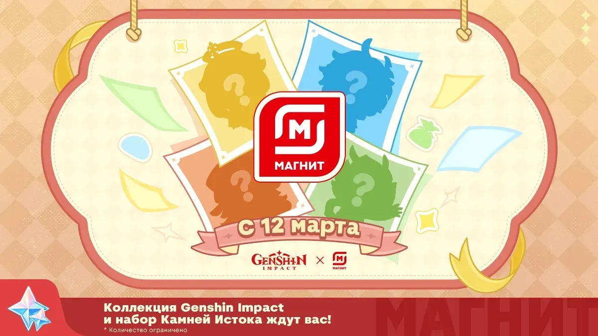 Genshin Impact и «Магнит»