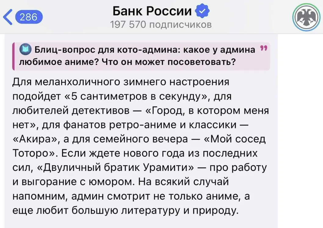 Центральный банк Российской Федерации в Telegram