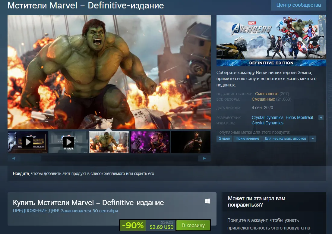 Страница Marvel's Avengers в Steam