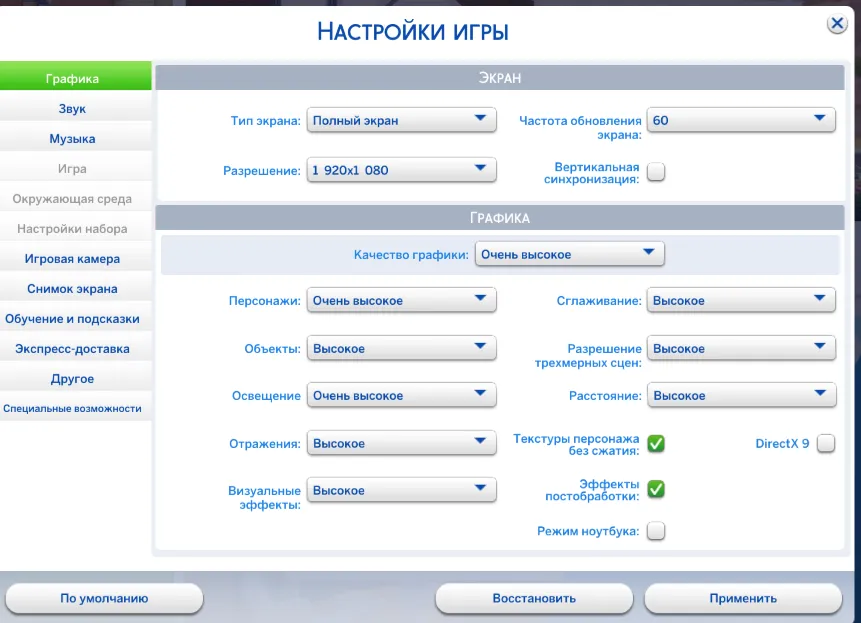 Настройки The Sims 4