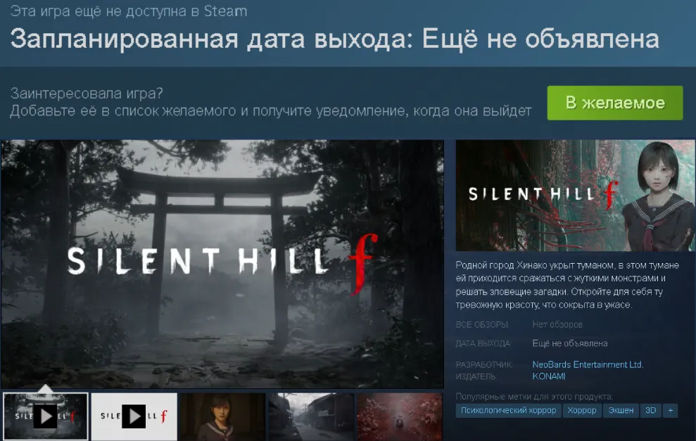 Страница SILENT HILL f в Steam
