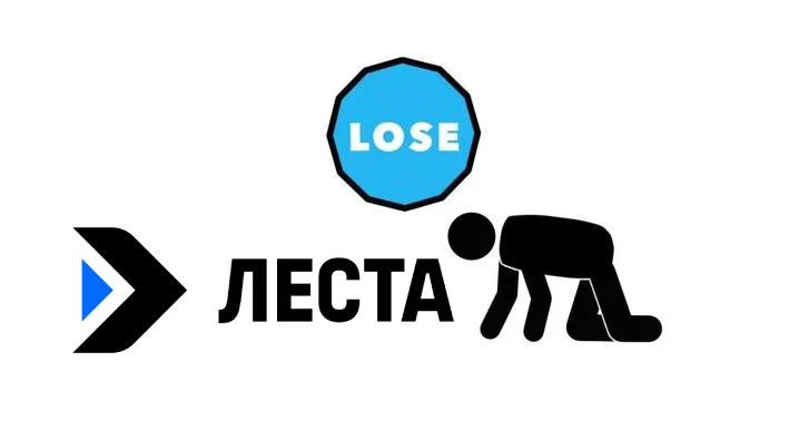 1-й исход – «Леста Игры» может проиграть, студию и игры закроют, аккаунты и сервера удалят