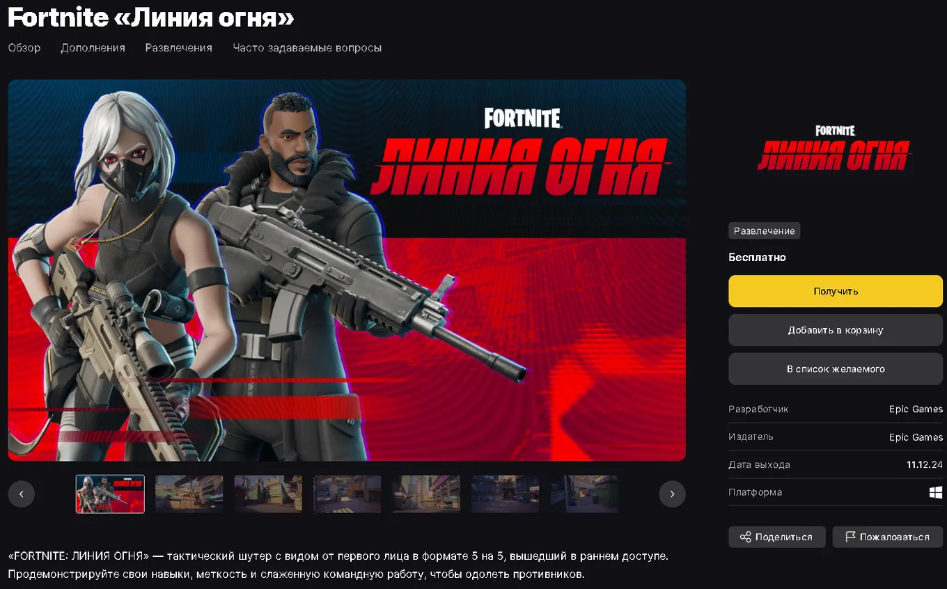 Новый режим 5x5 доступен в России по пути: Epic Games -> Fortnite -> «Развлечения» -> «Линия огня»