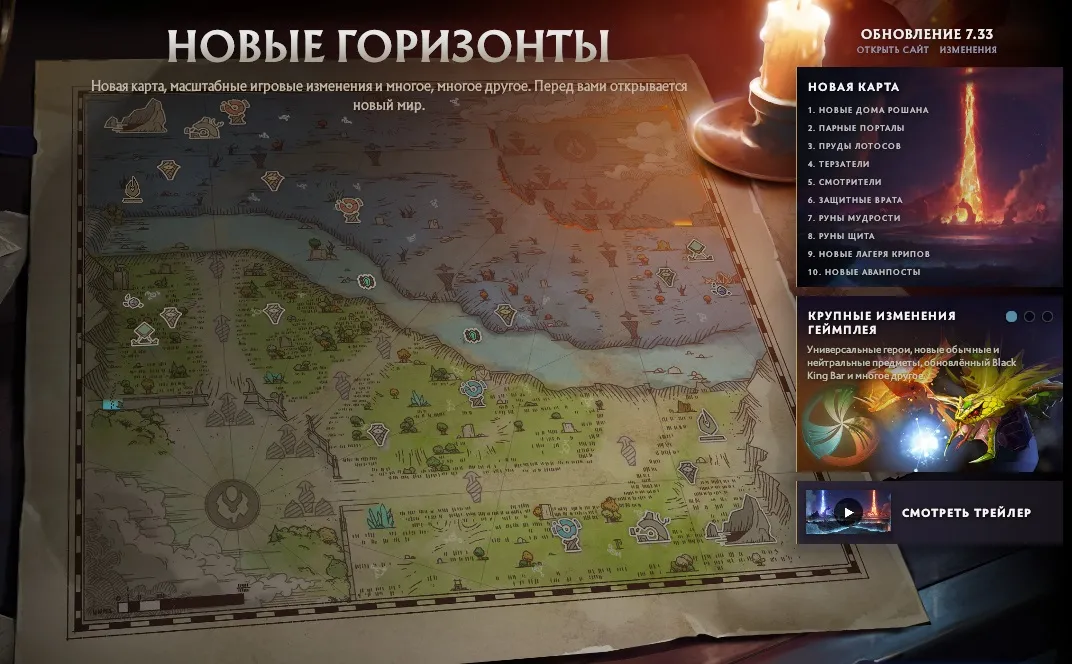 Новая карта в Dota 2