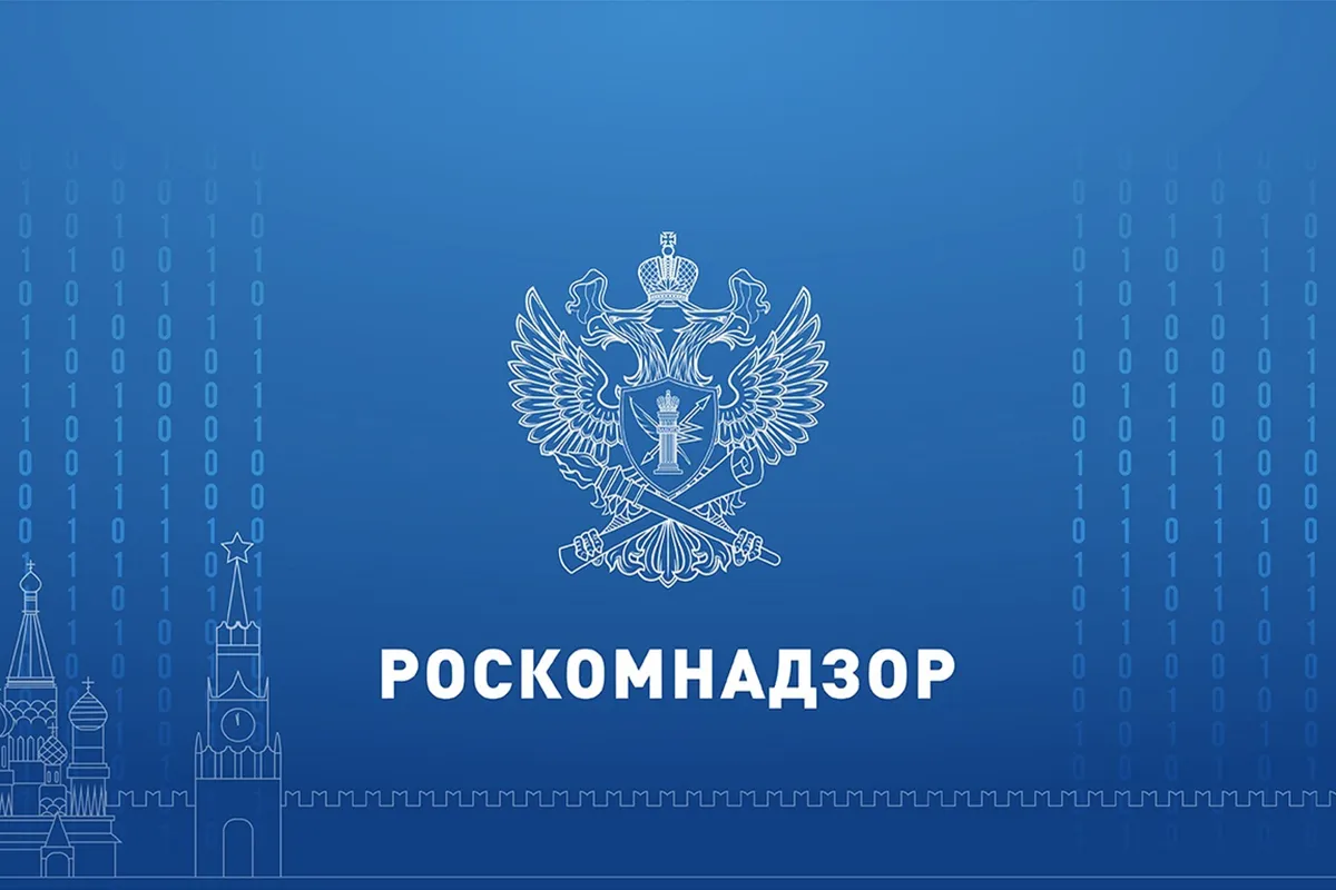 Федеральная служба по надзору в сфере связи, информационных технологий и массовых коммуникаций