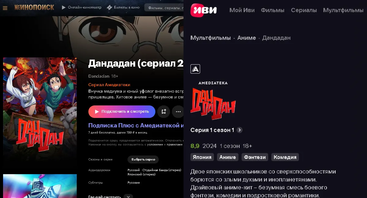 «Дандадан 2» можно будет смотреть на «Кинопоиске» и «Иви»
