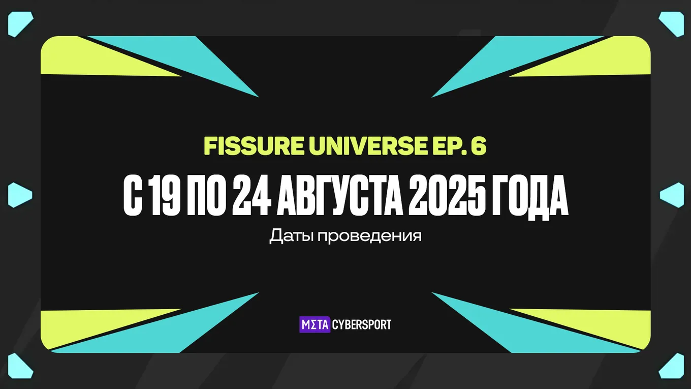 FISSURE Universe: Episode 6 пройдёт с 19 по 24 августа 2025 года