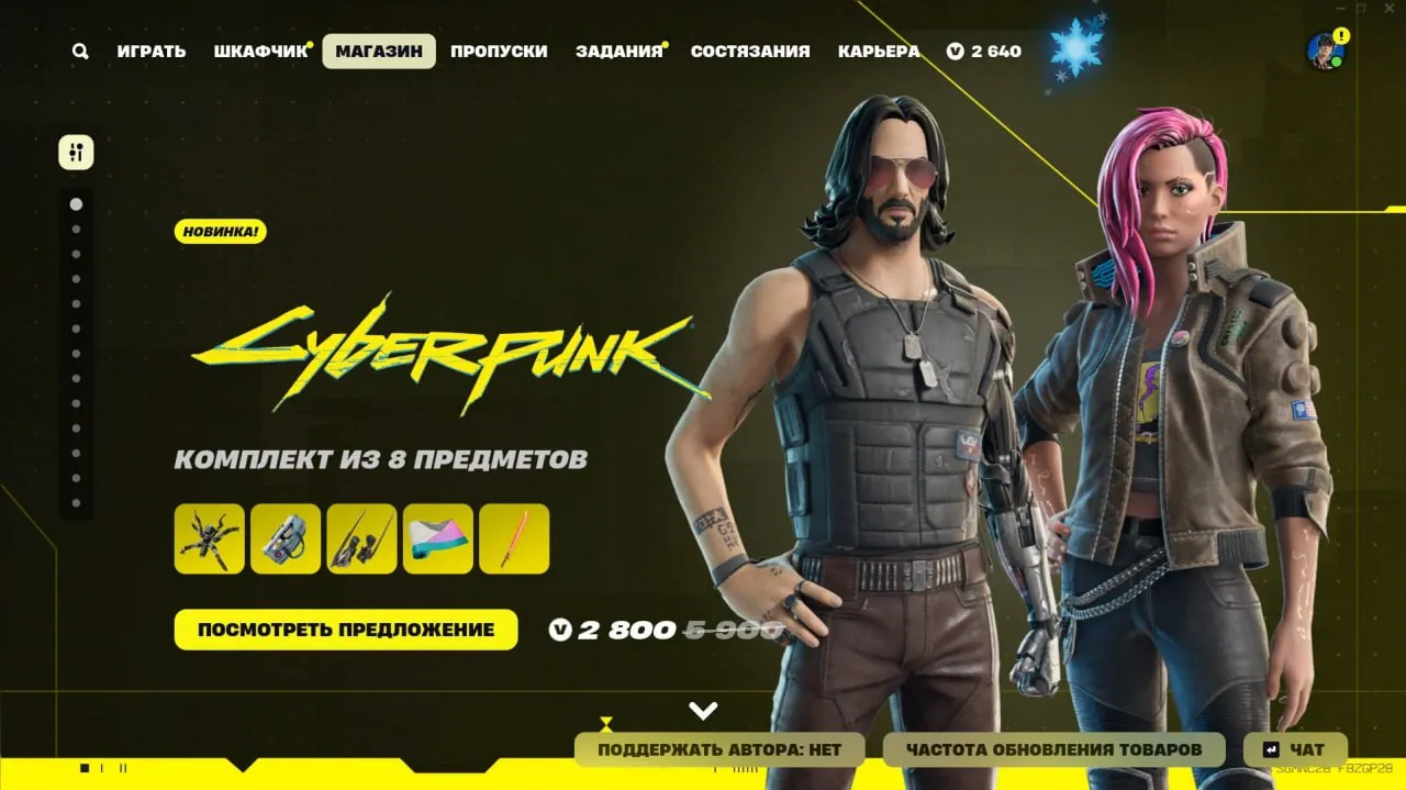 Комплект Cyberpunk 2077 в Fortnite