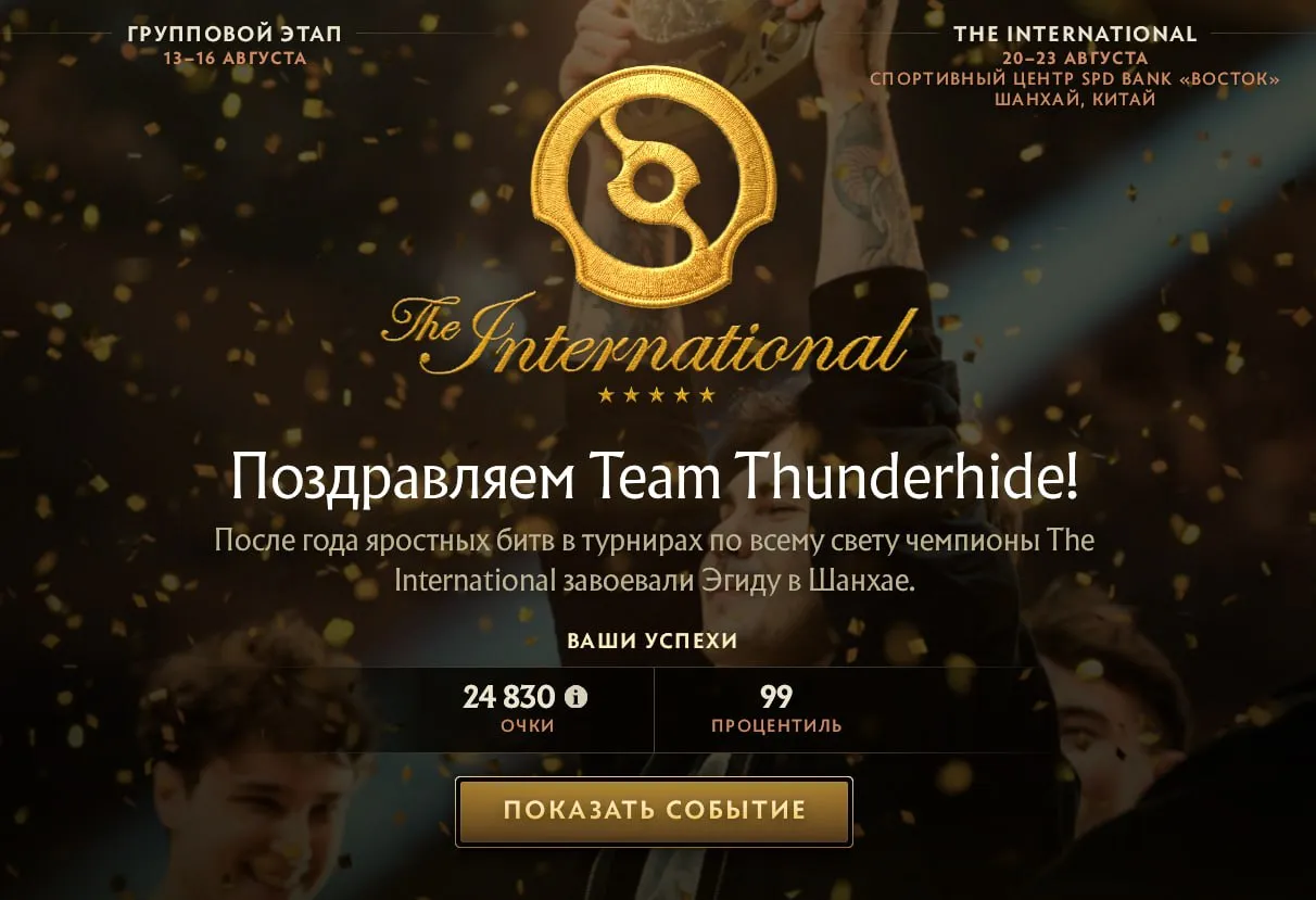 Поздравление команды Team Spirit с победой на The International 2026 в Dota 2