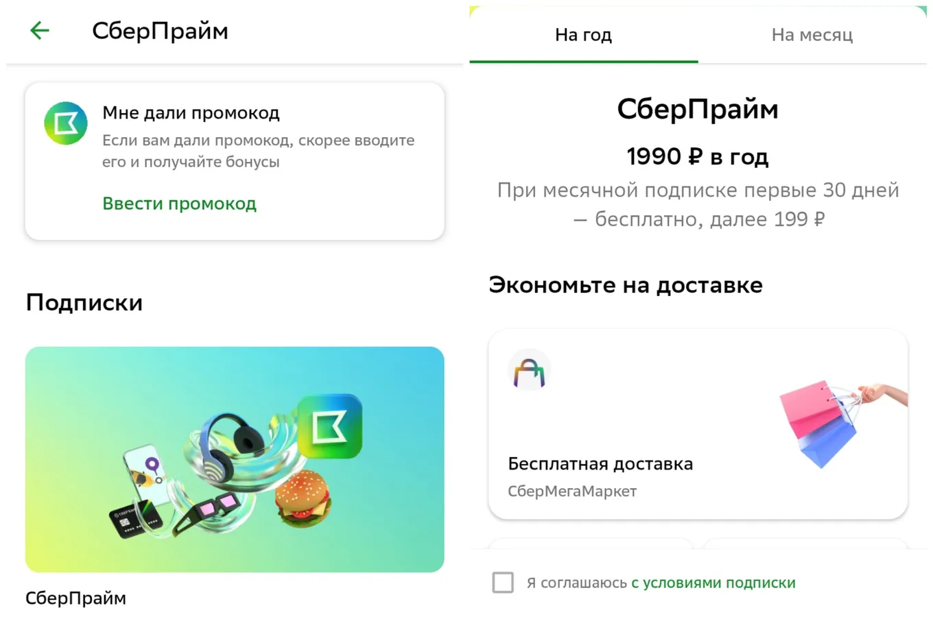 Оформление через мобильное приложение