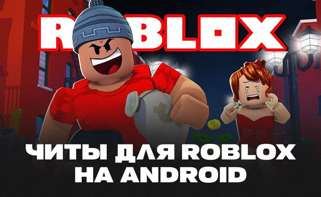 Mod Menu для Roblox