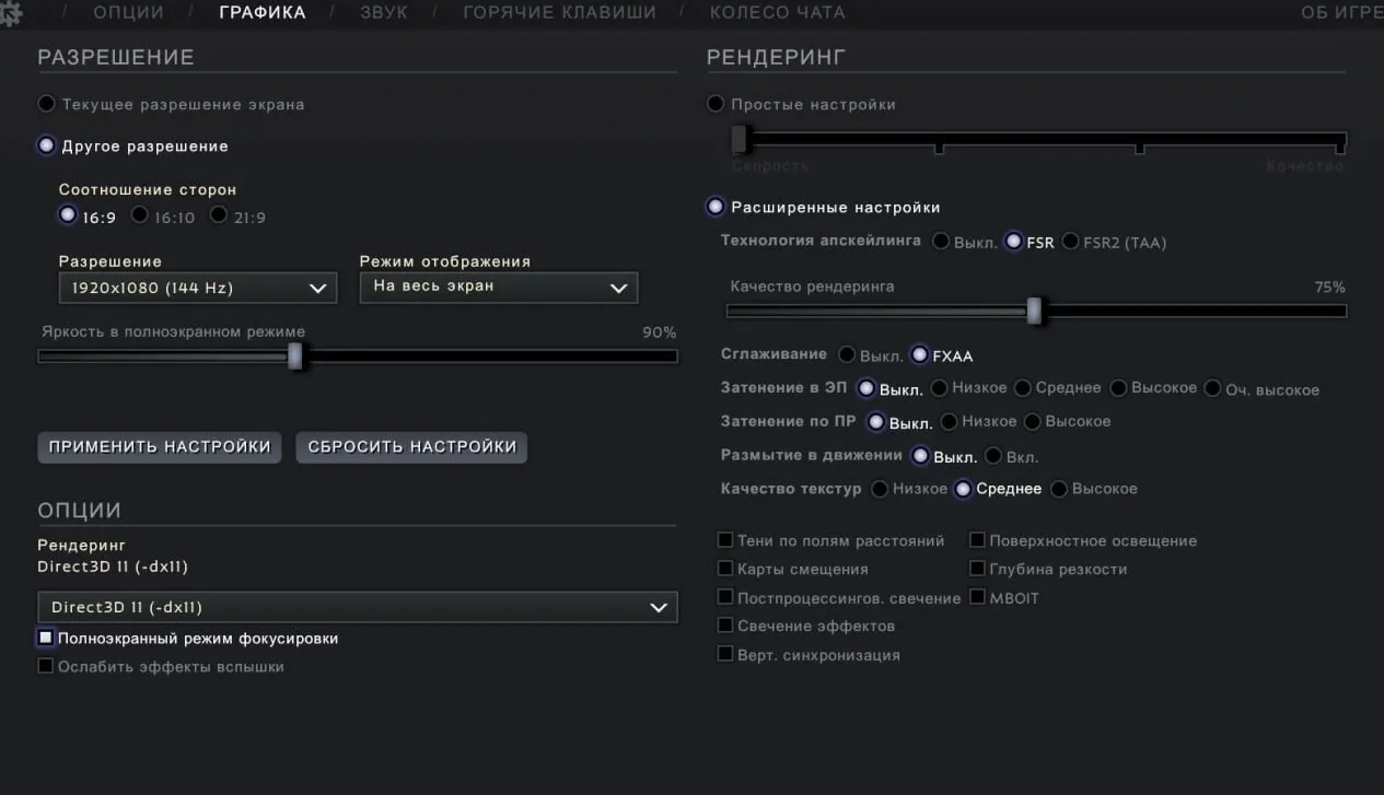 Лучшие настройки для повышения FPS в Deadlock