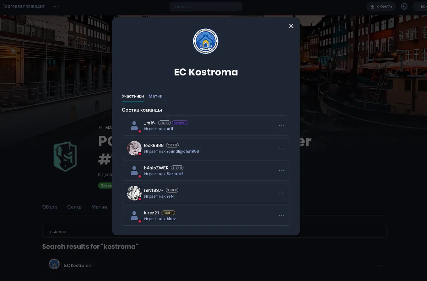 Состав EC Kostroma