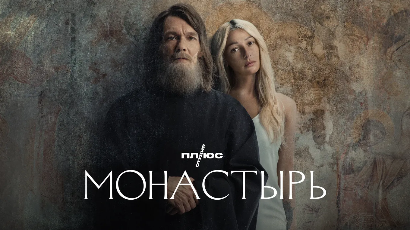 Монастырь