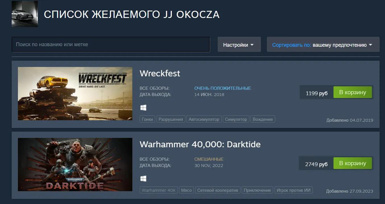 Список желаемого Ежи Яновича в Steam