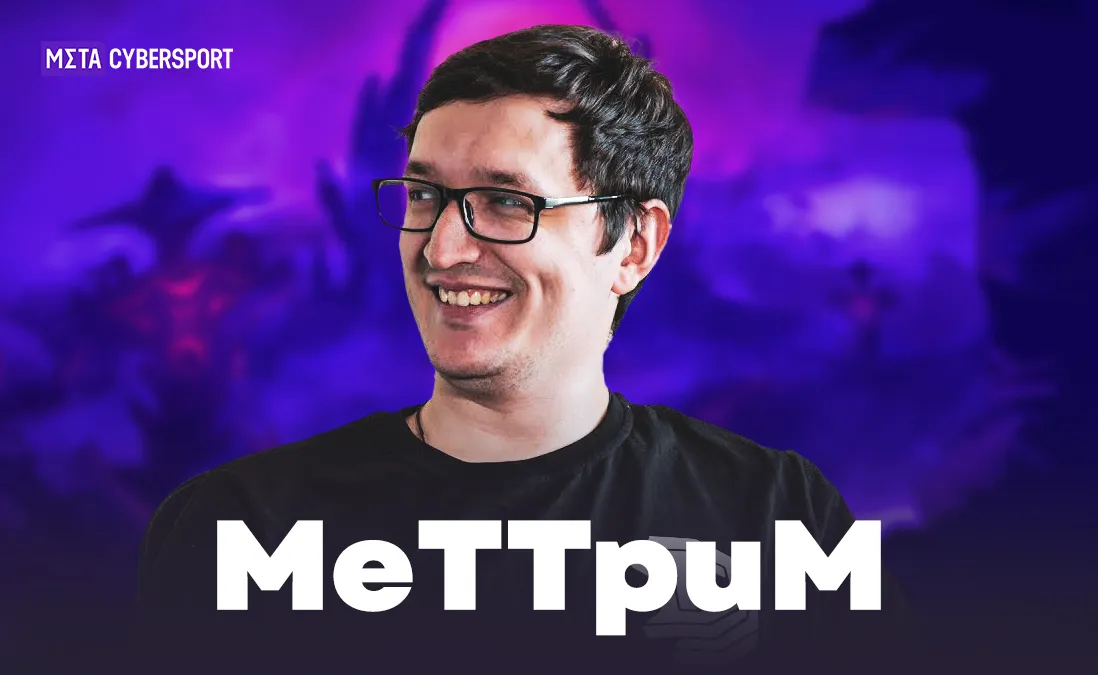 «Можем с Invoker хоть сто минут играть». MeTTruM о Entity Gaming, The Lima Major и тренерстве