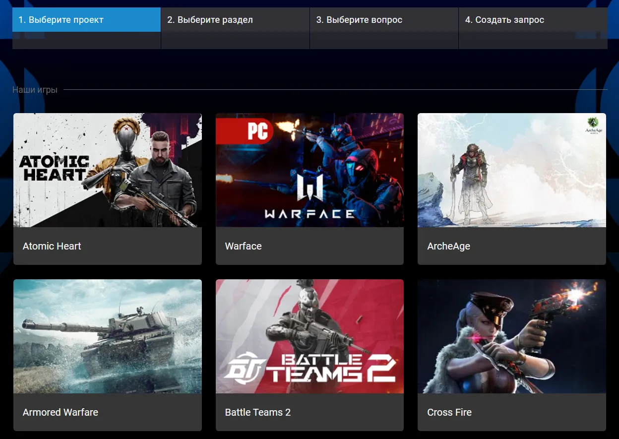 Главная страница службы поддержки VK Play