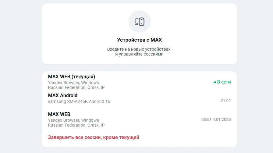 Завершение активных сессий моментально «выбросит» взломщика из аккаунта