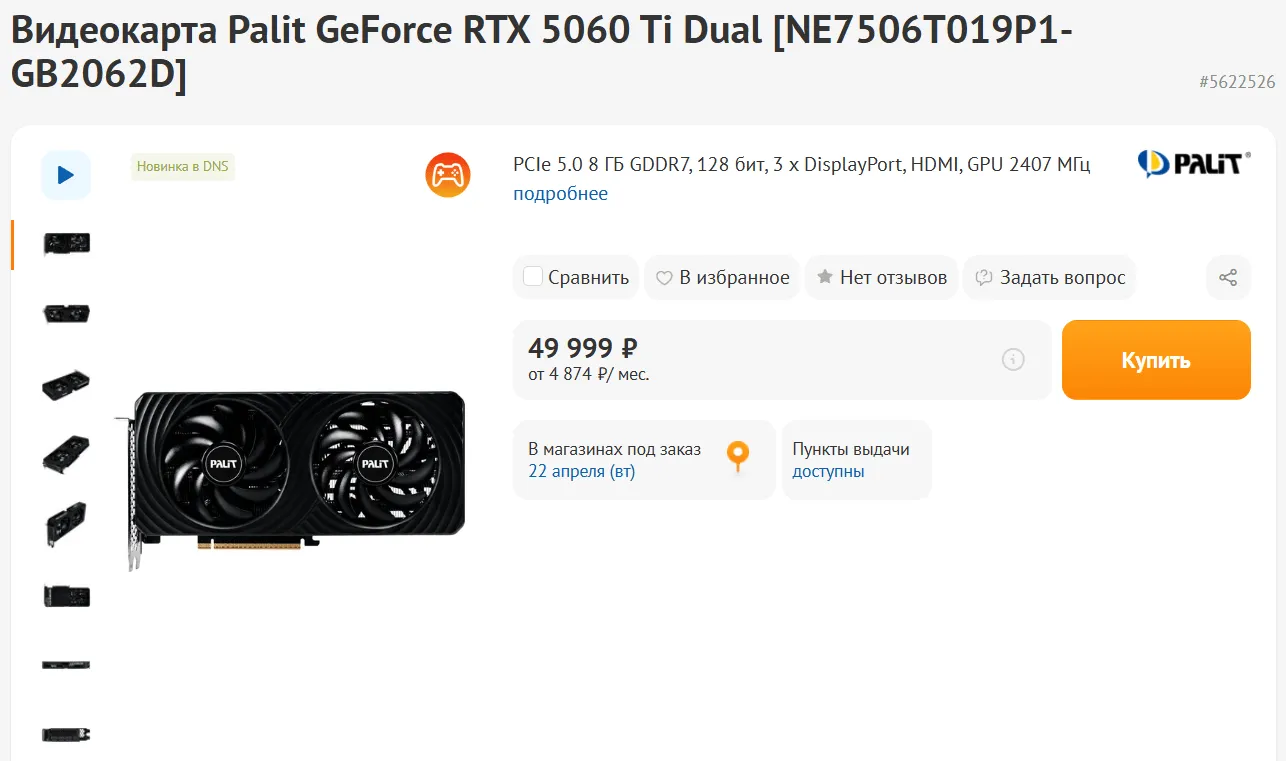 GeForce RTX 5060 Ti в DNS