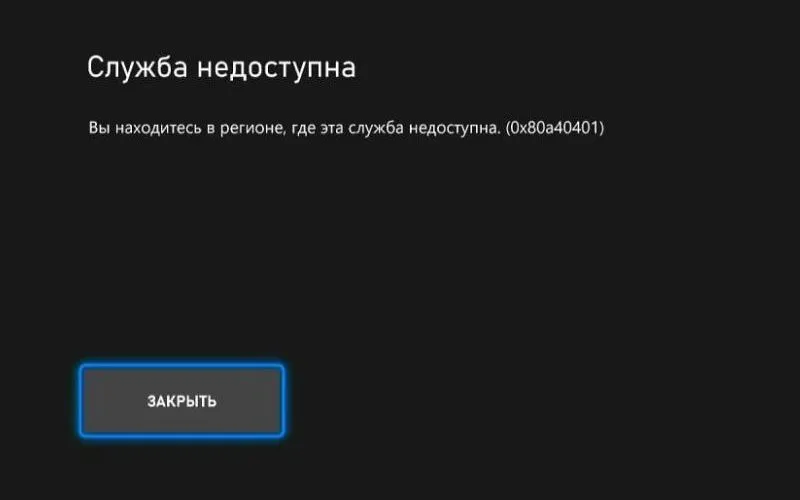 При попытке входа юзеры получают уведомление об ошибке 0x80a40401