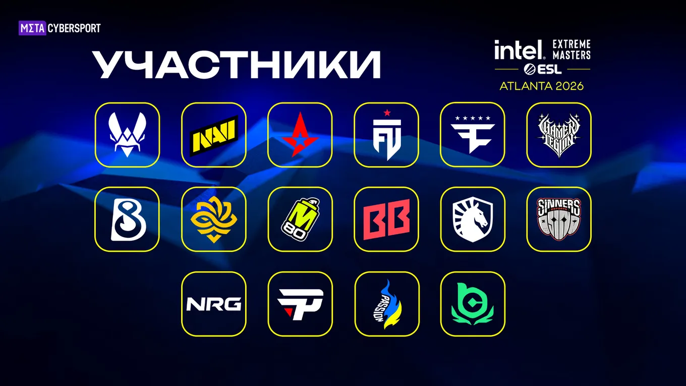 Ради IEM Atlanta 2026 от участия на PGL Astana 2026 отказались Vitality, Natus Vincere и FUT, входящие в топ-5 лучших команд мира