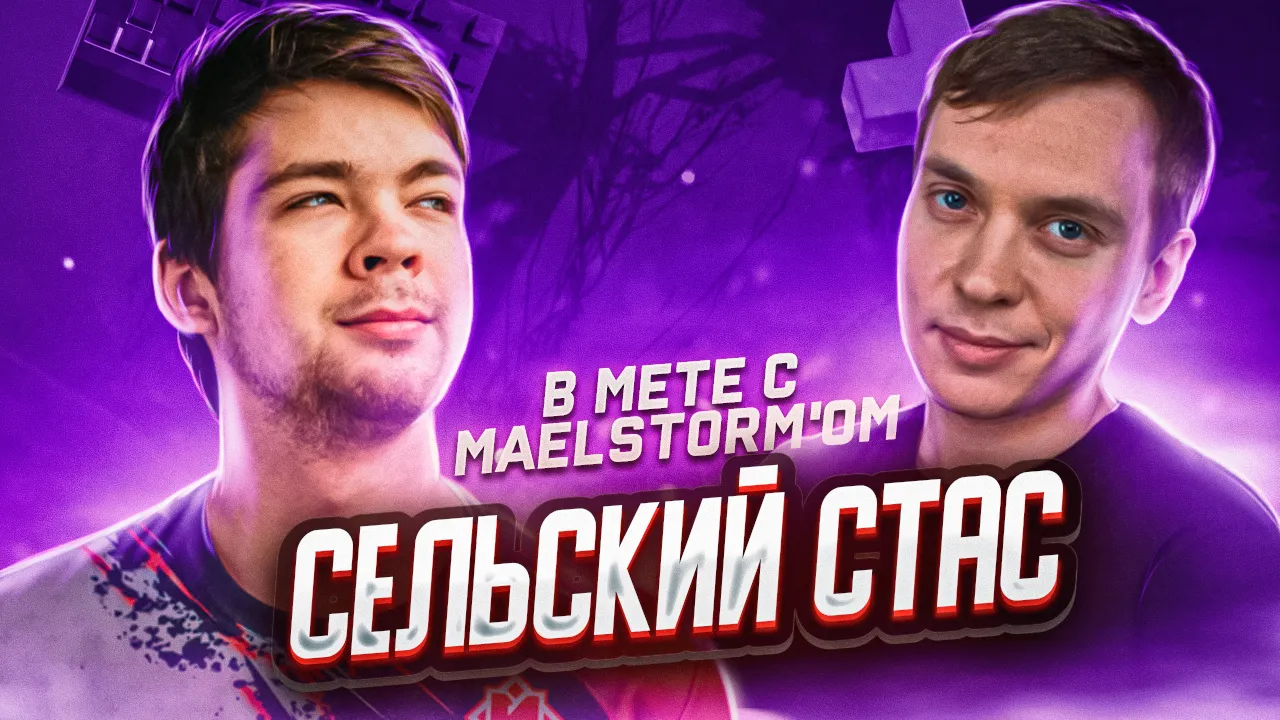«Была вероятность, что я перейду в Team Secret». Malr1ne в гостях у CyberMeta