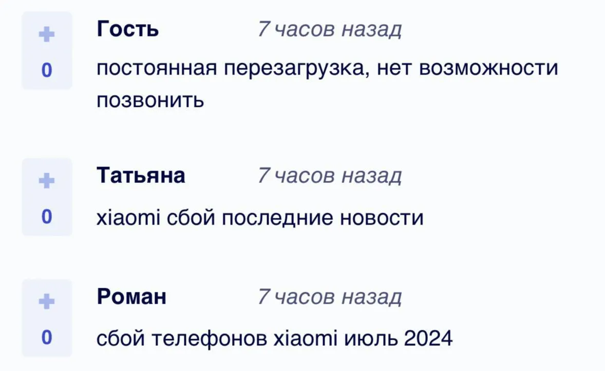 Жалобы от пользователей Xiaomi