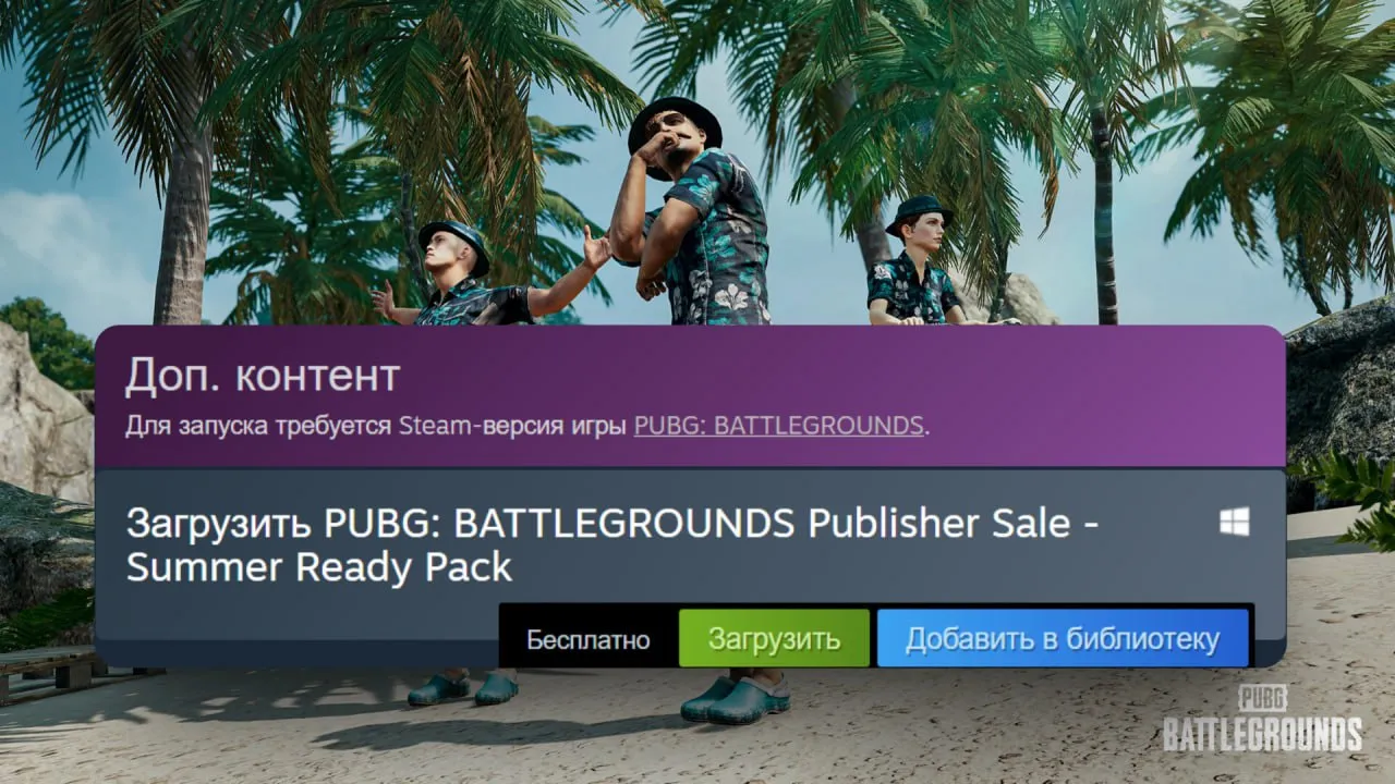 PUBG: BATTLEGROUNDS Publisher Sale – Summer Ready Pack