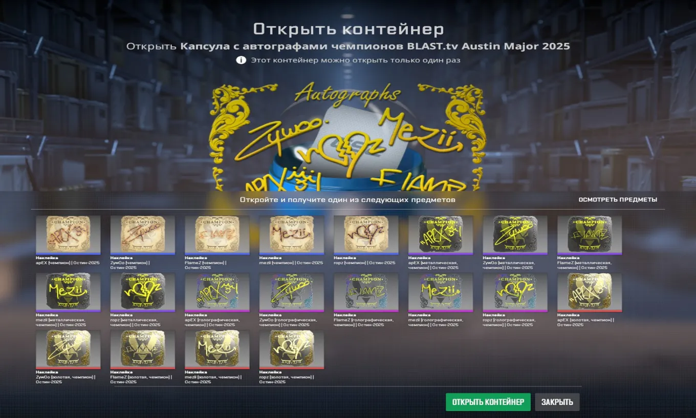 Стикеры попадают в специальные капсулы, которые продаются в игровом клиенте и на торговой площадке Steam