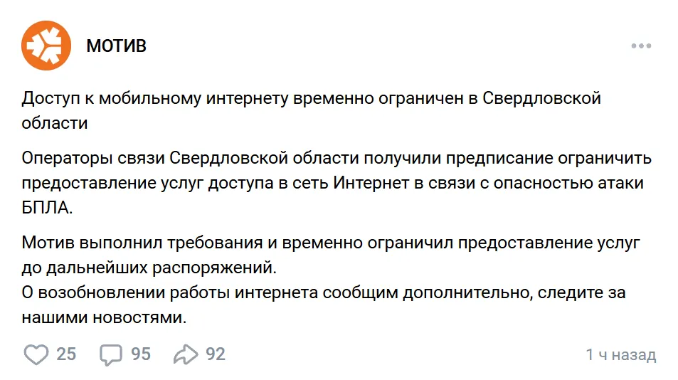 Заявление пресс-службы оператора «Мотив» в социальной сети «ВКонтакте»