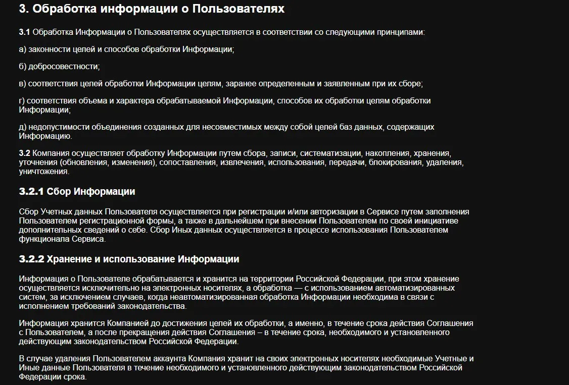 Обработка информации о Пользователях в мессенджере Max (legal.max.ru)