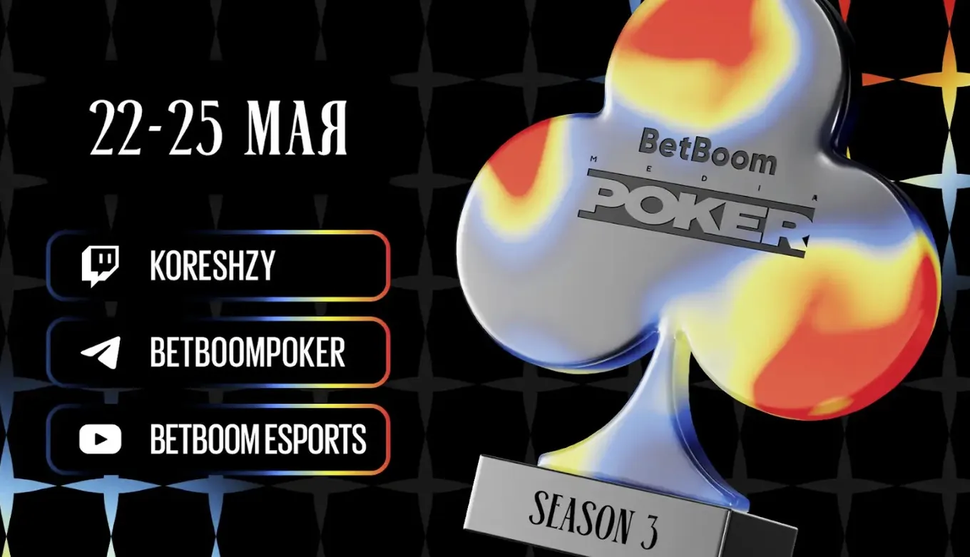 Анонс BetBoom Poker