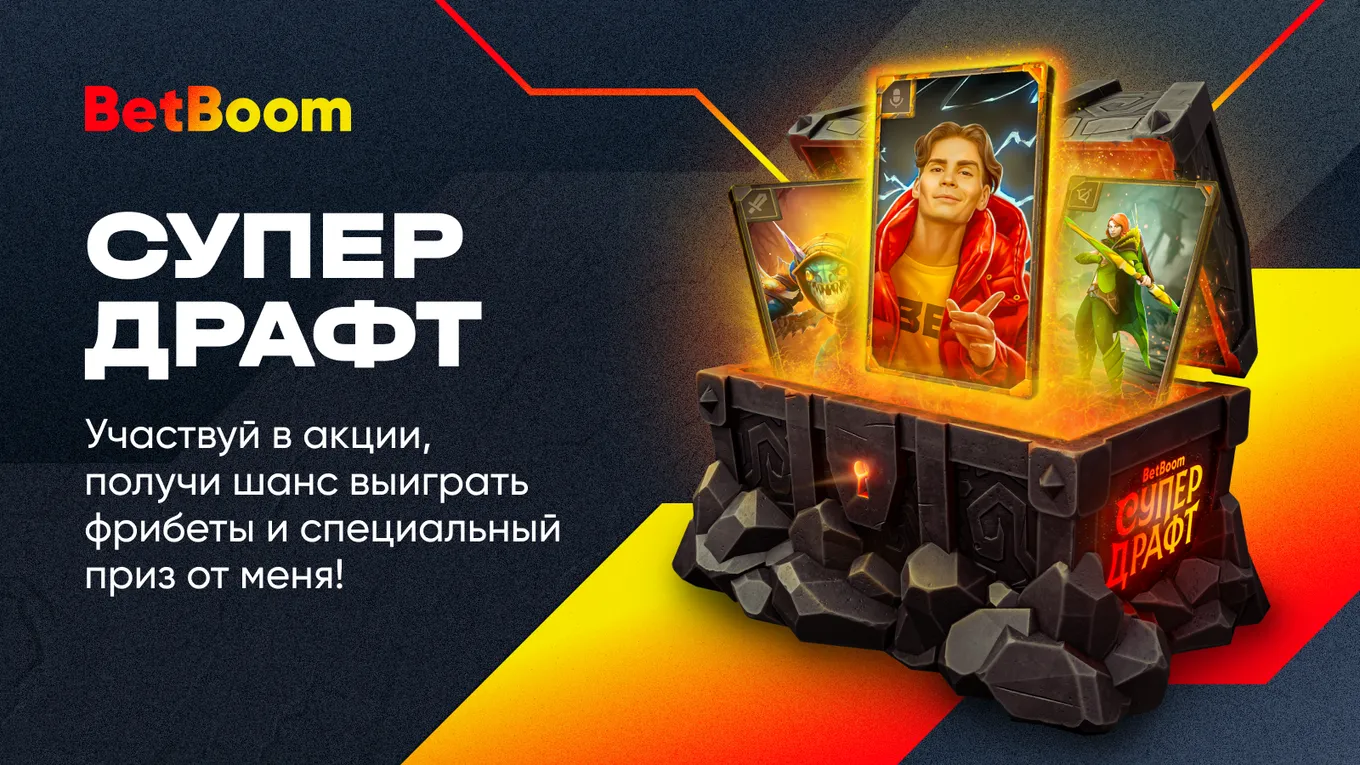 BetBoom разыграет поездку на Бали, PS5 и фрибеты в честь The Bali Major 2023