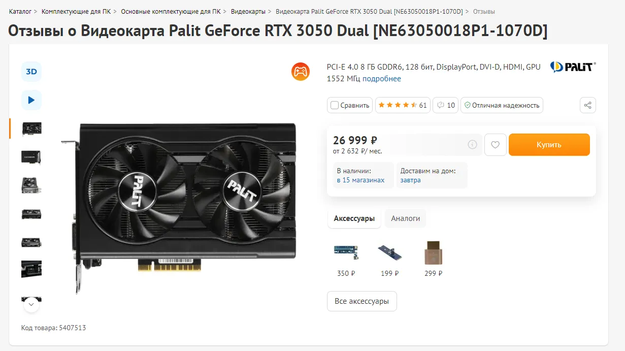 Palit GeForce RTX 3050 Dual